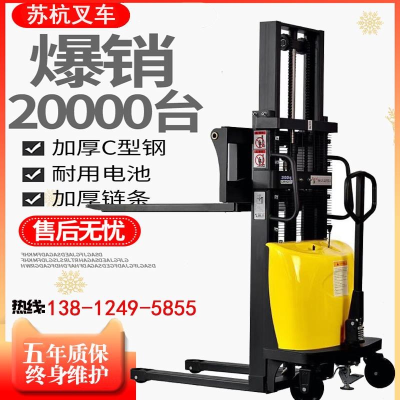 半电动堆高叉车装卸升高车液压全自动搬运电瓶升降铲车小型1吨2吨