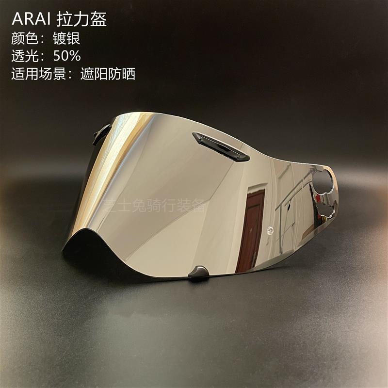 ARAI拉力盔镜片TOUR CROSS3/CROSS5安全帽极光变色镜片高清遮阳夜图片