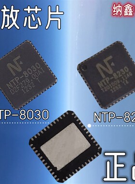 【纳鑫电子】 NTP-8030 NTP-8230 液晶数字功放IC芯片QFN封装