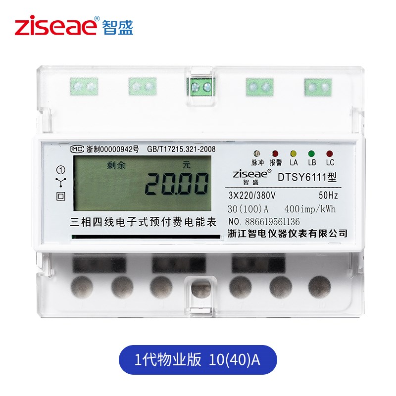 三相四线预付费导轨式电表380v轨道ic卡插卡智能微型电表商用三项