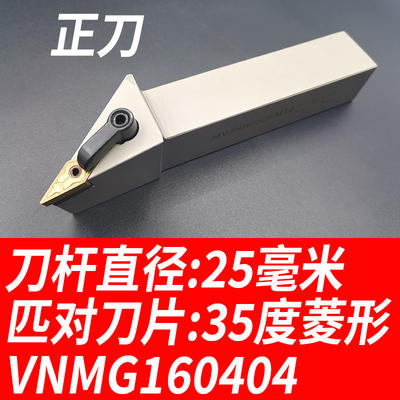 数控35度外圆车刀 机夹车床刀杆 尖刀 MVJNR2020K16 MDJNR2525M16