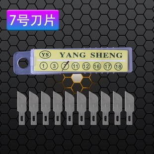 犀牛金属雕刻刀PCB割线主板划线CPU刮胶锋利尖斜口平口美工铲刀片