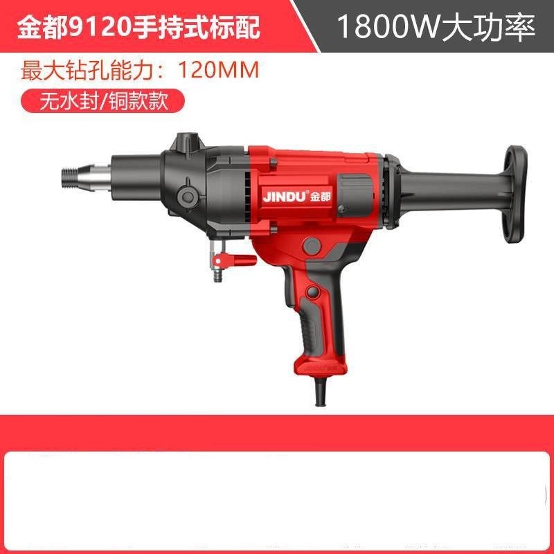 金都水钻机大功率钻孔机混泥土空调手持台式Q打孔干湿两用开孔器