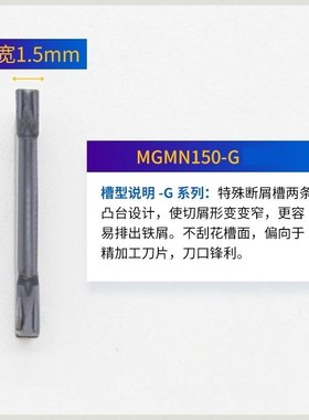 数控切断刀片车床割刀刀粒切槽刀MGMN300-M槽刀片端面刀粒切刀片