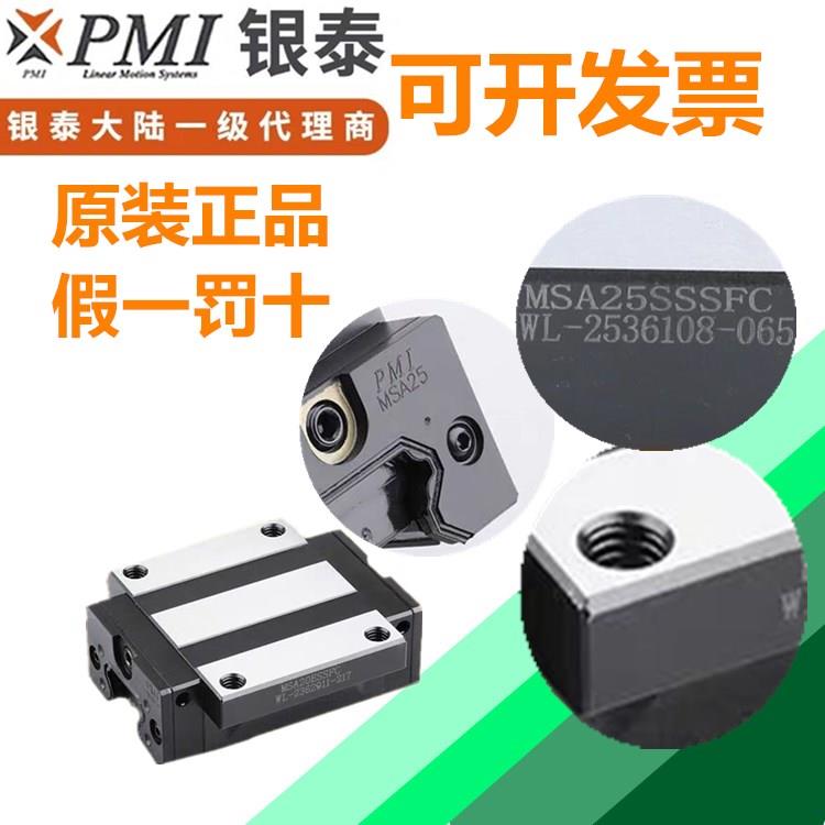 PMI银泰导轨滑块加长MSA2