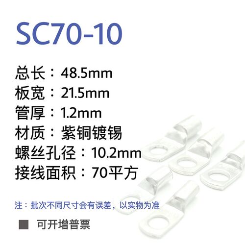 20只紫铜SC70-8/10/12窥口铜接线鼻子铜接头铜线耳接线端子70平方