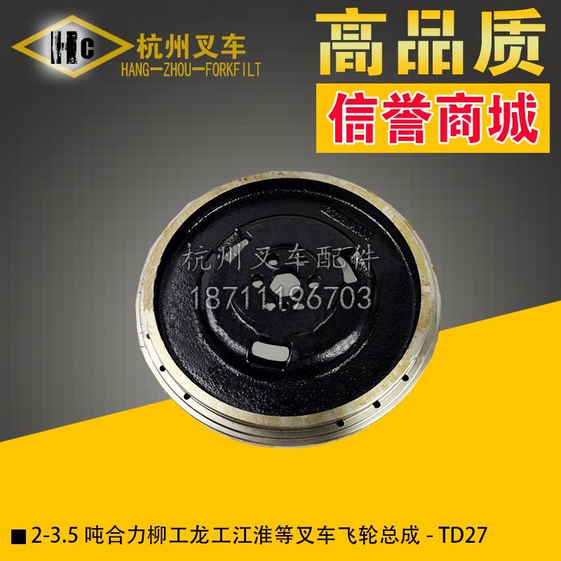 叉车配件 合力杭州柳工龙工江淮等2 3 3.5吨叉车飞轮总成配TD27