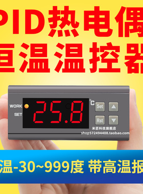 I数显智能恒温温控器Y-9010加热台烤箱全自动高温工业温控器