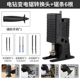 手电钻锯条电钻变电锯转换头改往复锯家用小型手持锯子多功能木工