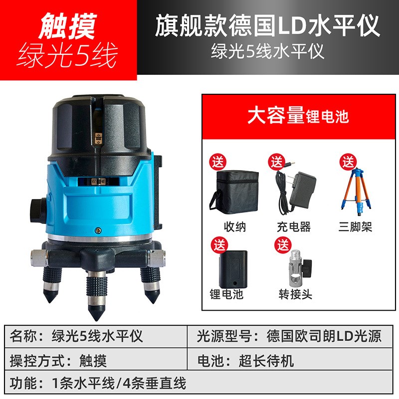 室外红外线水平仪绿光2线3线五线LD蓝光高准度强光细线激光平水仪