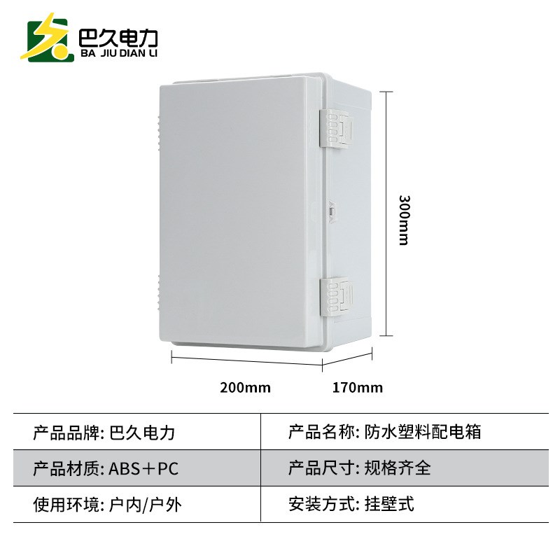 塑料防水箱透明盖合页卡扣户外配电箱基业布线箱工程电表家用明装