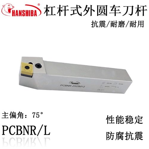 悍狮霸数控75度外圆车刀杆PCBNR4040S25/2020K12/2525M12/3232P19