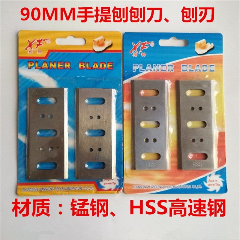 手提电刨刀90mm 电刨刃电动木工刨刀 电刨配件  高速钢电刨刀片,纺织面料/辅料/配套,其他纺织机械,淘宝优惠券,粉丝福利购,淘宝优惠卷
