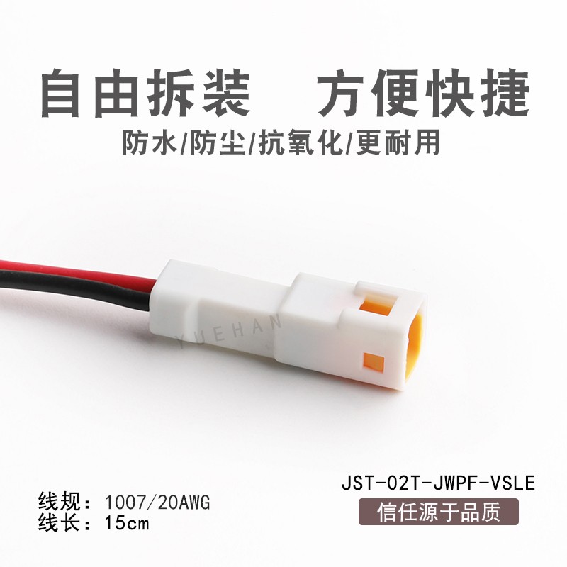 小电流汽车摩托车防水连接器插件JST型02T02R/06T06R/08T08R带线