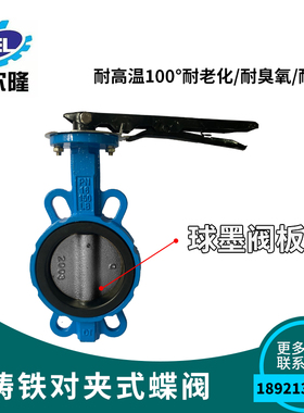 D71X-16铸铁对夹式蝶阀//不锈钢四氟手动蝶阀/阀门DN50/65/80/100