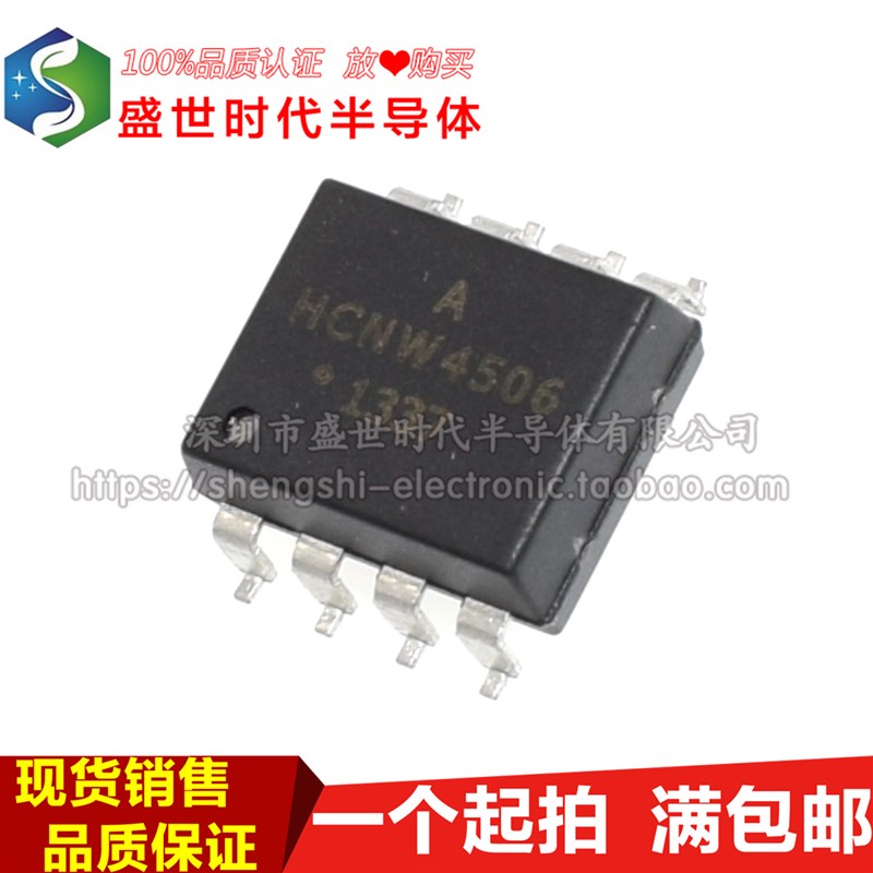 进口原装 HCNW4506 SOP-8 大体积 电机驱动光耦 耦合器
