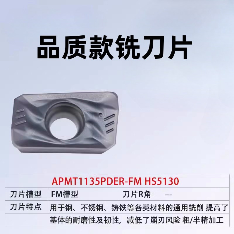圆弧铣刀片方肩铣刀片高品o质APMT1135/1605/R5/R6/R4铣刀片耐磨