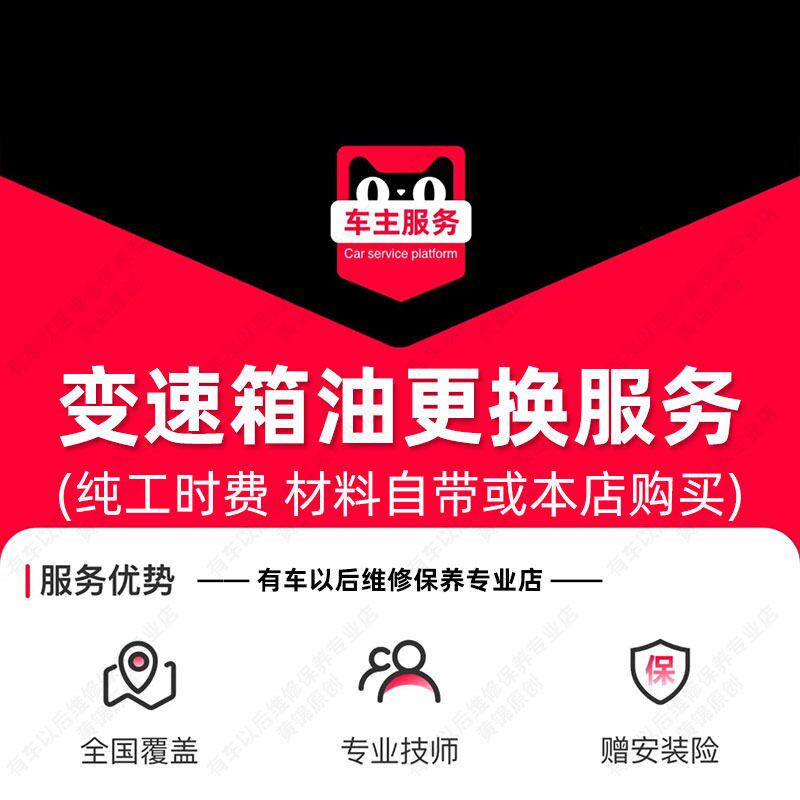 汽车变速箱油更换服务工时费 不含拆装油底壳滤芯工时图片