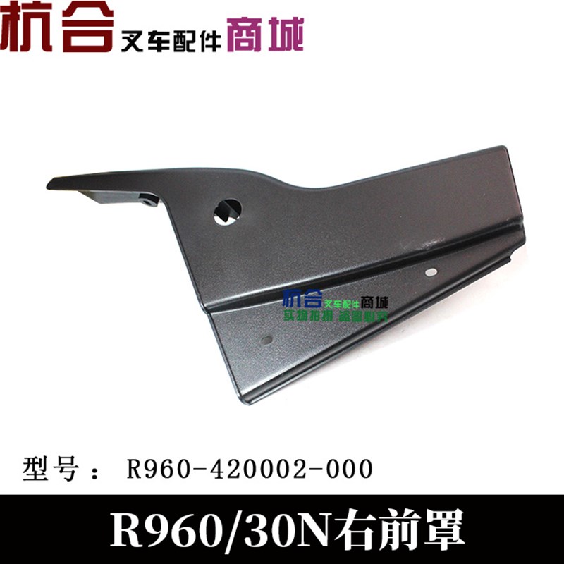 杭州叉车配件车架护盖左右前护罩杭叉30R杭州30N车架护罩R960