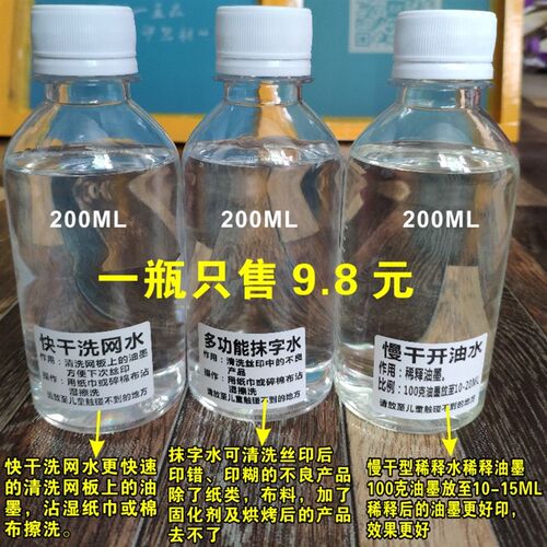 719快干洗网水开油水油墨稀释抹字水清洗丝印网版钢板堵网洗版