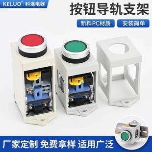 急停按鈕開(kāi)關(guān)轉(zhuǎn)換導(dǎo)軌安裝 LA38 XB2 固定座22mm 支架加高帶燈款