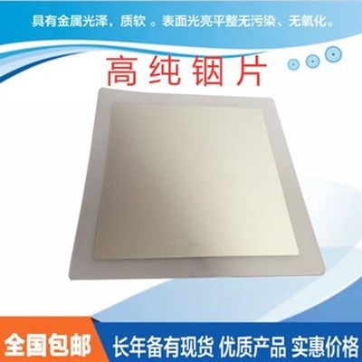 科研纯金属铟箔铟片铟丝块0.035124镀膜9低温半导体高材料In99.99