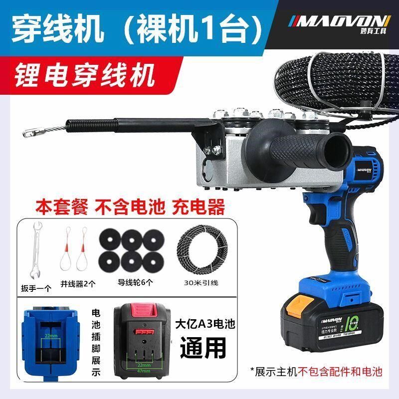 现货妙有穿线机锂电穿线器自动电工能钢丝穿管器电动拉线穿线神器