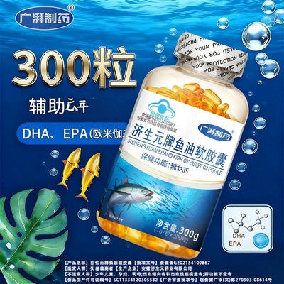 正品鱼油软胶囊DHA加EPA成人血脂偏高厂家直发假一罚十广湃制药