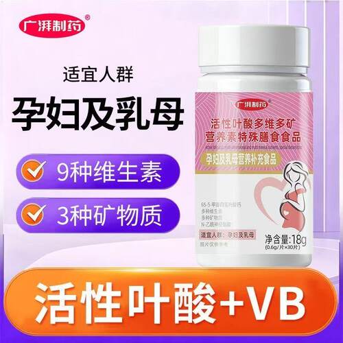 康信制药活性叶酸多维多矿营养素片30片孕妇乳母多种维生素矿物质