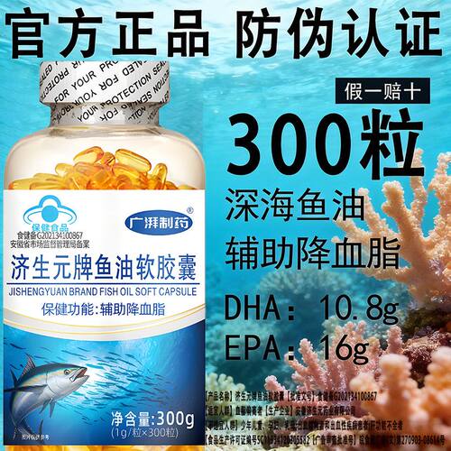 正品深海鱼油软胶囊DHA加EPA中老年成人血脂偏高厂家直发假一罚十