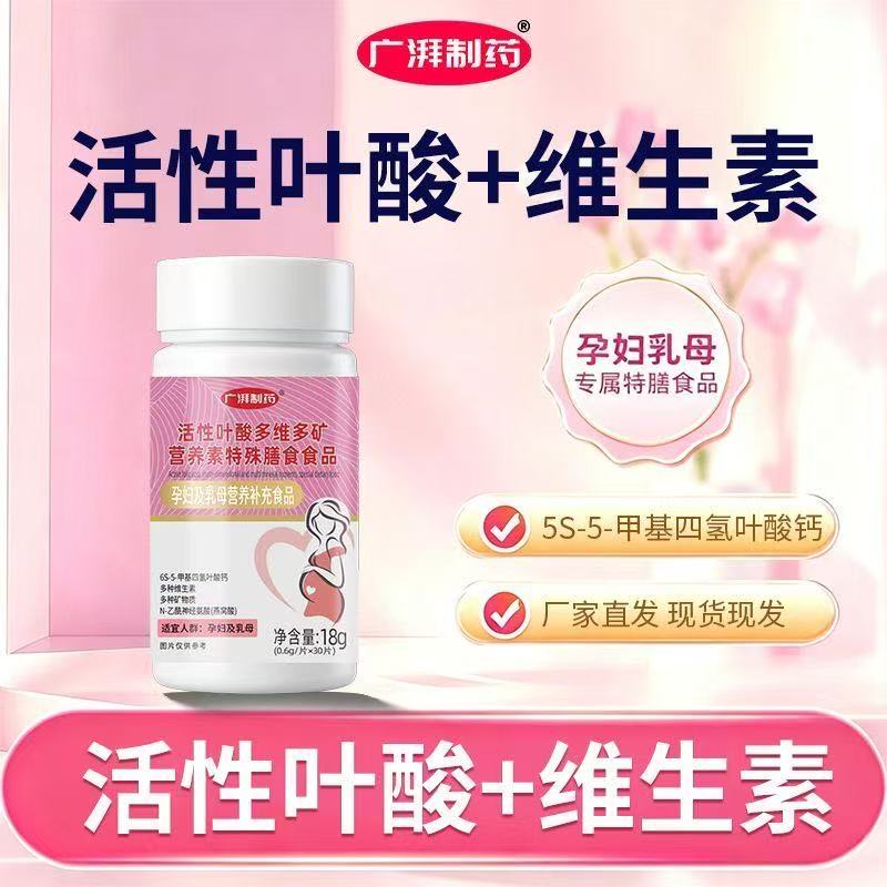 康信制药活性叶酸多维多矿营养素维生素/复合维生素