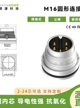 M16圆形航空连接器C091面板式公母插座2针4孔8芯-24P注塑焊线IP68