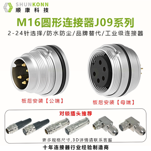 M16圆形航空连接器2-24芯公母J09