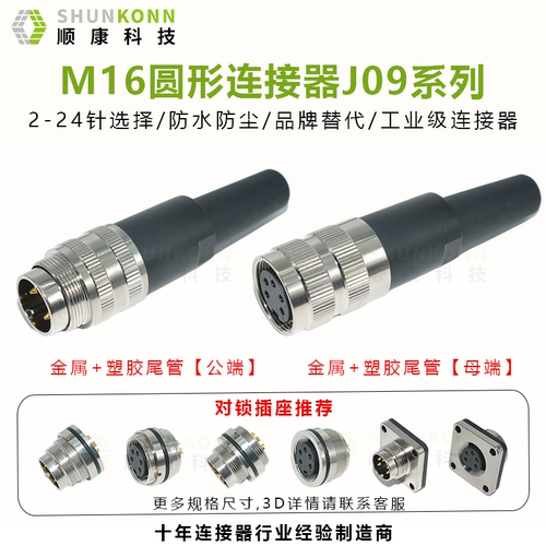 M16圆形连接器航空插头