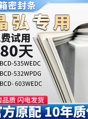 适用晶弘BCD 535WEDC 532WPDG 603WEDC 冰箱门密封条胶条吸条圈