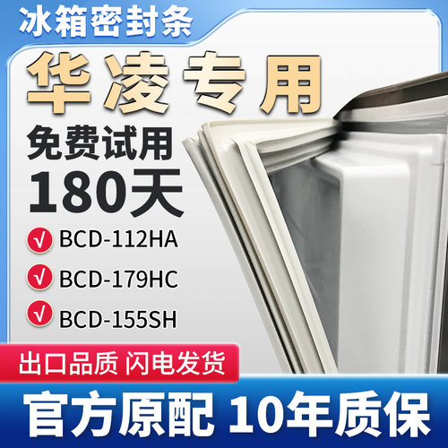 适用华凌BCD  112HA 179HC 155SH冰箱门密封条胶条原厂尺寸吸皮圈