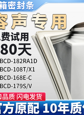 适用容声BCD182RA1D 108T/X1 168E-C 179S/V冰箱门密封条胶条皮圈
