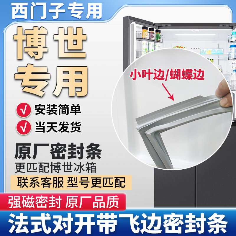 新设计加厚强磁 西门子专用 环保材质更健康