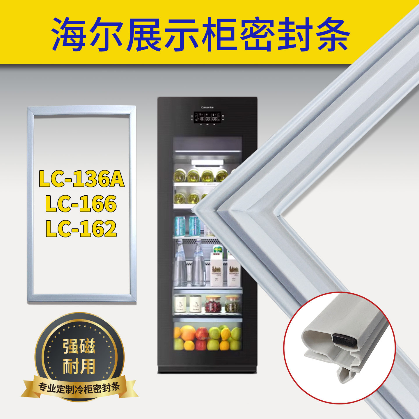 适用海尔卡萨帝冰吧LC-136A LC-166 LC-162冷藏柜酒柜门封密封条