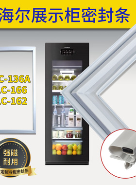 适用海尔卡萨帝冰吧LC-136A LC-166 LC-162冷藏柜酒柜门封密封条
