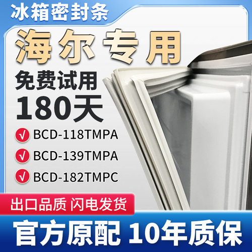 适用海尔BCD118TMPA 139TMPA 182TMPC冰箱门密封条胶条磁性条皮圈