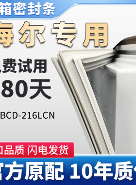 海尔BCD 216LCN冰箱门密封条胶条原厂尺寸通用磁性条密封圈