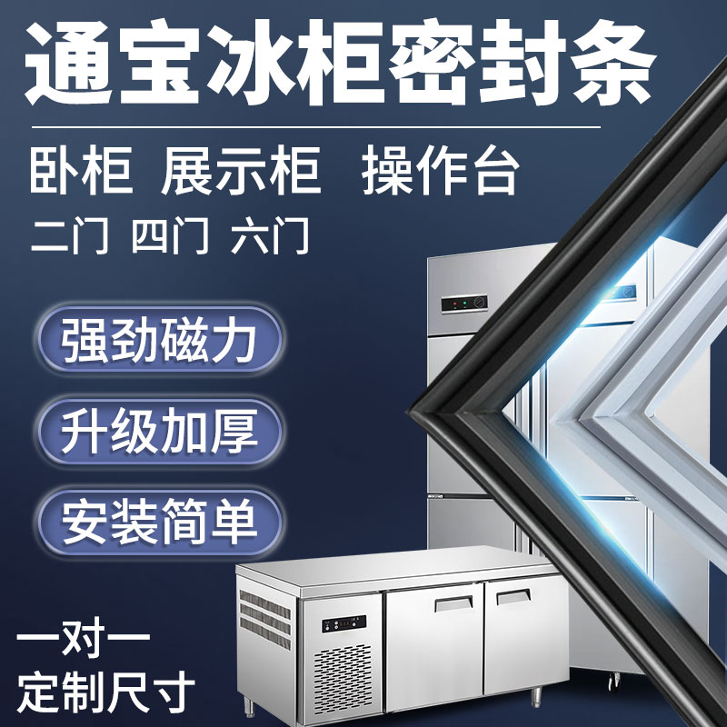 通宝商用冰柜冰箱冷藏展示柜密封条玻璃门胶条饮料陈列柜封条