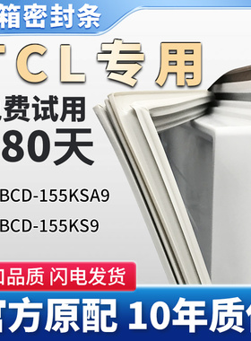适用TCL BCD155KSA9 155KS9冰箱门密封条胶条皮条原厂尺寸密封圈