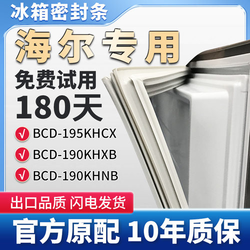 适用海尔BCD 195KHCX 190KHXB 190KHNB冰箱门密封条胶条磁性胶圈