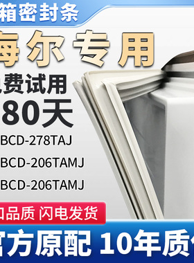 海尔BCD 278TAJ 206TAMJ 206TMZL冰箱门密封条胶条通用磁性条皮圈