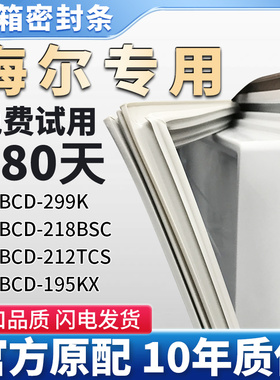 适用海尔BCD 299K 218BSC 212TCS 195KX冰箱门密封条胶条吸条圈
