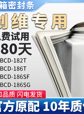 适用创维BCD182T 186T 186SF 186SG冰箱门密封条胶条通用边条皮圈