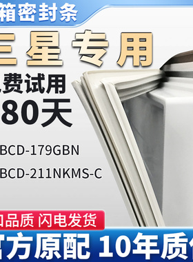 三星BCD 179GBN  211NKMS-C 冰箱门密封条胶条门封条吸条皮圈