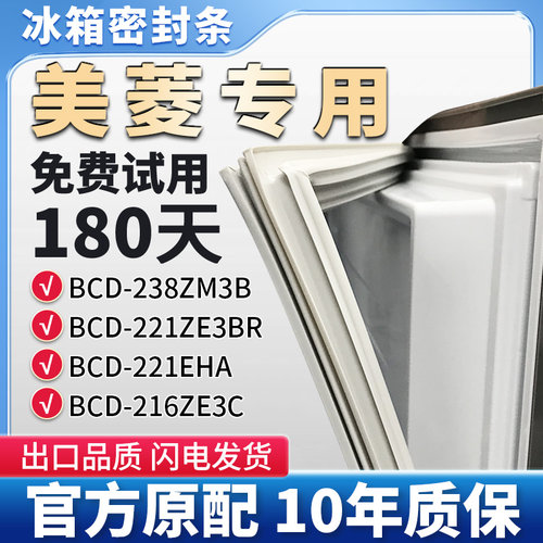 适用美菱 BCD 238ZM3B 221ZE3BR 221EHA 216ZE3C冰箱门密封条胶条
